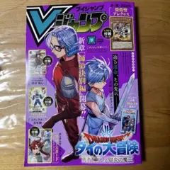 Vジャンプ 2023年9月号　付録全部あります