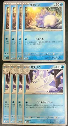 【匿名配送】ユキハミ モスノウ まとめ売り