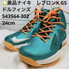 ⭐️美品ナイキ　レブロンX GS ドルフィンズ 543564-302 24cm
