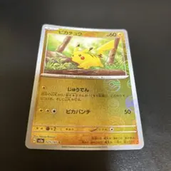 ピカチュウ C SV2a ポケモンカード151 025/165