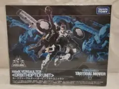 未開封！ ダイアクロン ホークヴァーサルター ＜ オービソプターユニット ＞