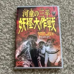 2025年最新】河童の三平 妖怪大作戦の人気アイテム - メルカリ