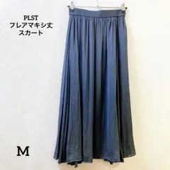 【PLST】 ロングフレアスカート マキシ丈 ダークグレー ウエストゴム 美品