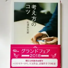 考え方のコツ