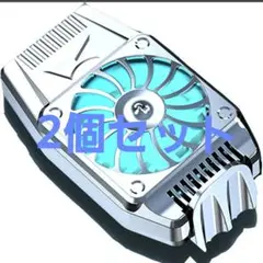 【2個セット】スマホ散熱器 スマホ扇風機 スマホ冷却
