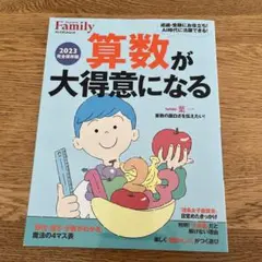 算数が大得意になる 2023完全保存版