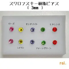 原色系 スワロフスキー 樹脂ピアス
