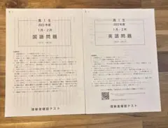 理解度確認テスト 高１生 2023年度 国語・英語問題
