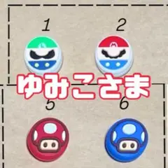 ゆみこさま
