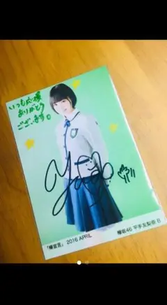 平手友梨奈　神の手　フォトフレーム　直筆サイン入り 元欅坂46 平手友梨奈神の手フォトフレーム直筆サイン入り