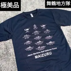 極美品　舞鶴地方隊　Tシャツ　　海上自衛隊　半袖　　紺色　ネイビー　護衛艦　艦隊