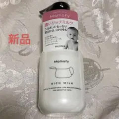 Mamafy ( ママフィ ) 濃いリッチミルク ベビーローション 保湿