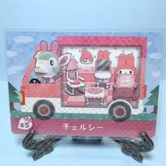 【家具】どうぶつの森 amiiboカード ＋ サンリオ S5チェルシー アミーボ