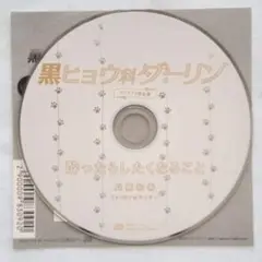 黒ヒョウ科ダーリン アニメイト特典 四ツ谷サイダー
