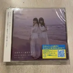 【CD】あんなに好きだったサマー/GO GO サマー(250818)