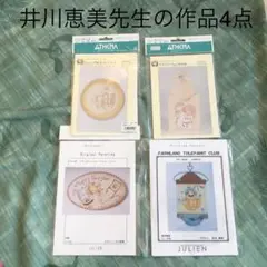 井川恵美先生のトールペイント作品4点のデザインパケット