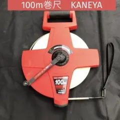巻尺 メジャー カネヤ KANEYA スピードタフミック100m