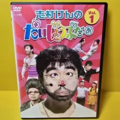 新品ケース交換済み　志村けんのだいじょうぶだぁ DVD Vol.1