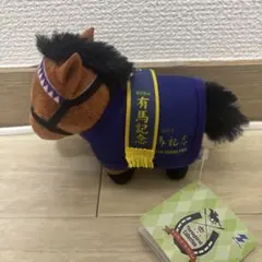 ドウドュース マスコットボールチェーン　有馬記念