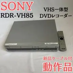SONY スゴ録 RDR-VH85 VHS一体型DVDレコーダー Amazon | SONY スゴ録 VHS/HDD/DVD一体型レコーダー RDR-VH85