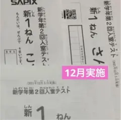最新版❗️SAPIX サピックス新学年第2回入室テスト 新1ねん2021.12月