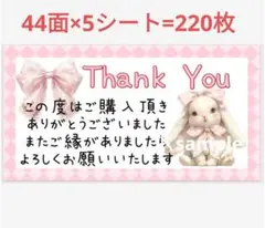 66 サンキューシール