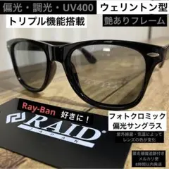 ⭐️偏光・調光サングラス⭐️バス釣り【ライトグレー↔︎ブラック】レイバン好きに⭐️艶黒