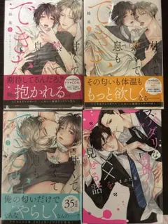 商業BL漫画 まとめ売り 4冊セット