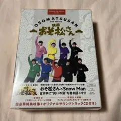 SnowMan おそ松さん Blu-ray DVD コンプリートBOX
