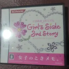 ときめきメモリアルGirl’s Side 3rd Story DS