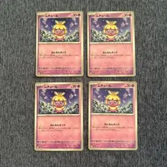ムチュール 4枚セット