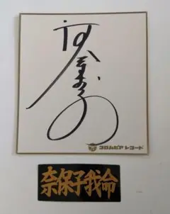 工藤静香　直筆サイン　販売促進ポラロイド　美品 m69350611823_1.jpg?1732025680