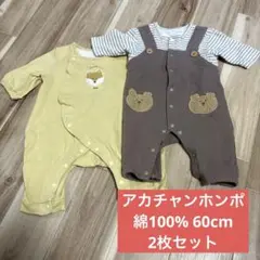 赤ちゃん本舗 綿100% 60cm ロンパース 2枚セット