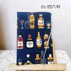 ブックカバー　単行本カバー　B6 四六判　お酒　ウイスキーボトル　ハンドメイド