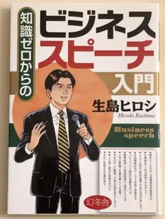 ビジネススピーチ