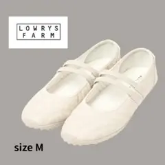お値下げ♪未使用LOWRYS FARM ダブルバンドパフスニーカー Mサイズ