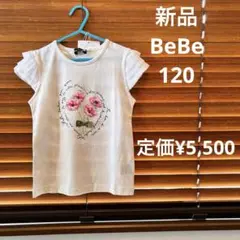 新品　BeBe 120 定価¥5,500 Tシャツ　べべ　白