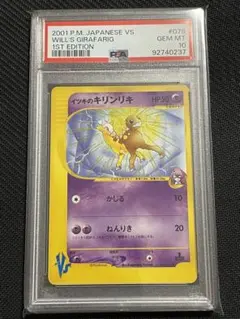 2025年最新】psa10 きりんりきの人気アイテム - メルカリ
