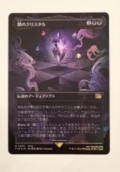 MTG FF 闇のクリスタル ボーダーレス foil