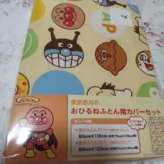 ✨新品／アンパンマン ／おひるねふとん用カバーセット✨