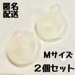 2個セット　Pigeon ピジョン　哺乳瓶　 Mサイズ　哺乳瓶用乳首　母乳実感
