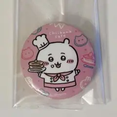 レア　ちいかわカフェ　缶バッジ