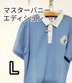 【クリーニング済】マスターバニー　エディション 半袖ポロシャツ　ワッペン　ブルー