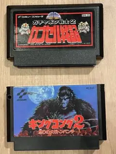 ファミコン　キングコング2、カプセル戦記