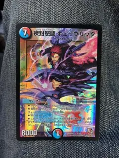 疾封怒闘キューブリック ホイル1枚③
