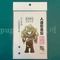 ⑤ 入場記念証 万博 ミャクミャク 御朱印帳 大阪関西万博