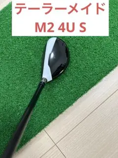 テーラーメイド　M2 4u ユーティリティ