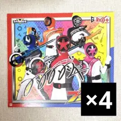 ブンブンジャー Gロッソ ミニ色紙 4枚セット