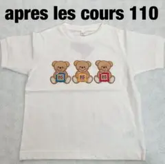 【新品】アプレレクール チロルチョコ タイニーベア Tシャツ 白 半袖《110》
