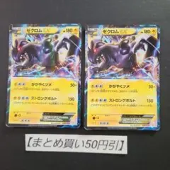 ゼクロムex bw　2枚